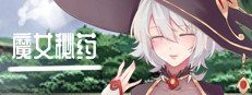 魔女秘药 魔女秘药官方中文版下载和游戏攻略整理 封面图
