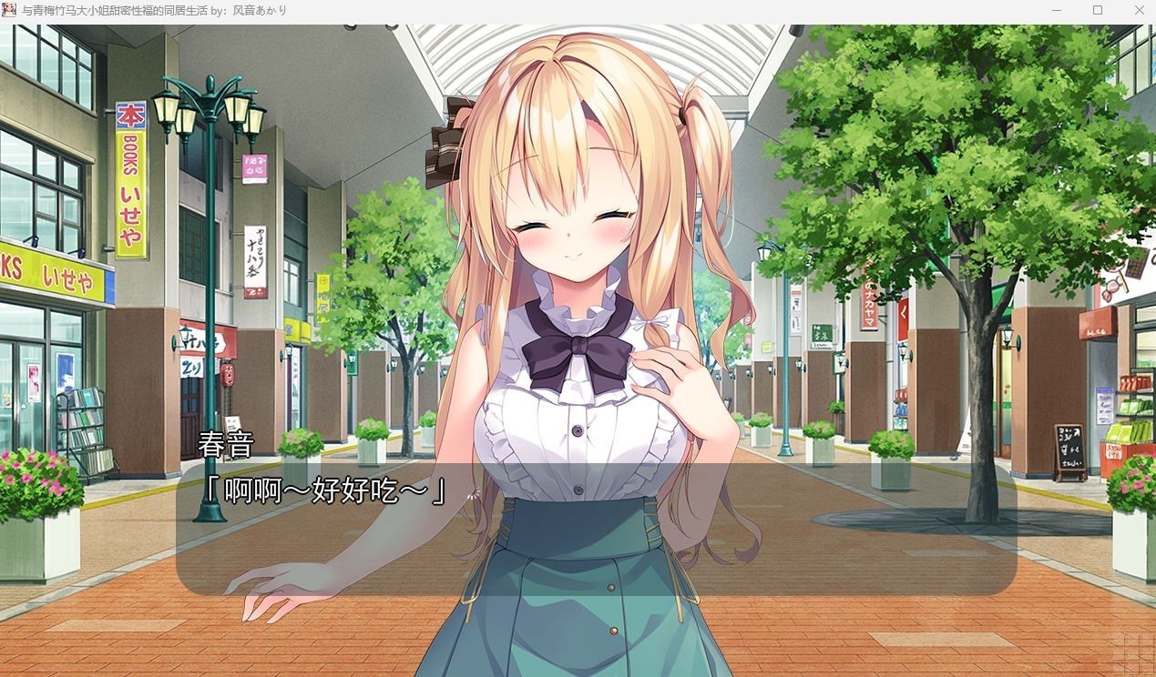 与青梅竹马大小姐甜密性福的同居生活 玩法展示 实机截图 2