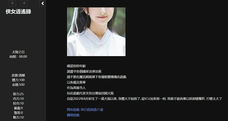 侠女逍遥录 角色路线 展示图 3