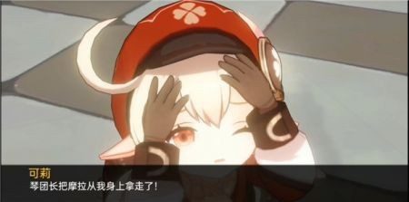可莉的恶作剧 任务推进 预览图 3