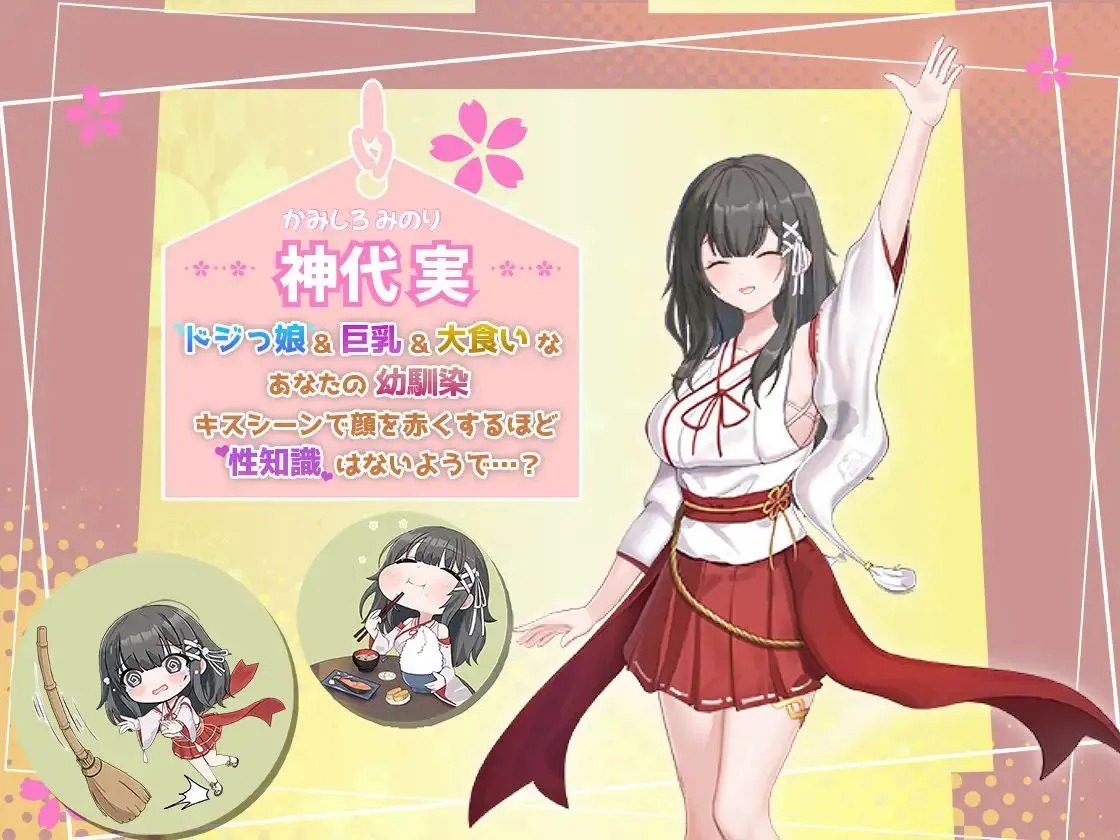 巫女日常~与笨拙青梅竹马的悠闲乡村性活 攻略要点 实机截图 4